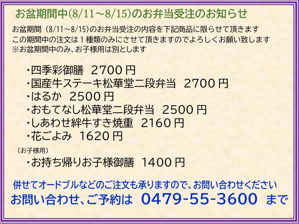 弁当　仕出し