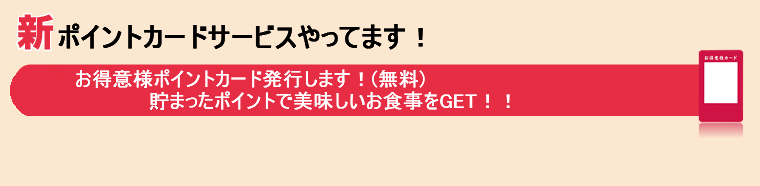 新ポイントカードサービスやってます！