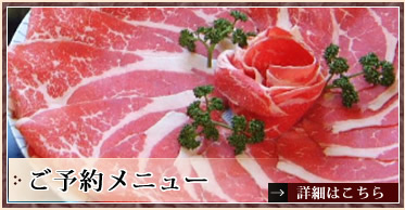 ご予約メニュー